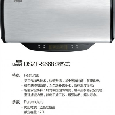 厨卫电器批发厨房电器厂家加盟厨师傅品牌S668贮水式热水器 厨师傅品牌S668速热式热水器