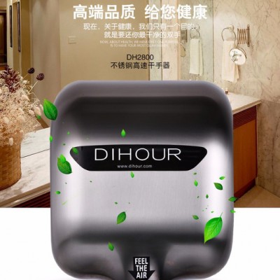 迪奥DH2800型高速不锈钢干手器 生活电器 卫浴洁具 商用五金包邮