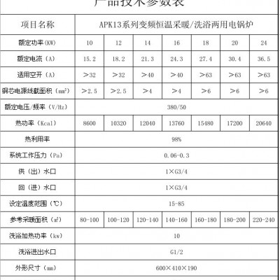 壁挂炉 采暖生活用水多功能电采暖锅炉 一体锅炉 电采暖炉