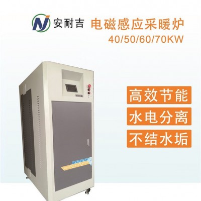 安耐吉 70kw电磁电采暖炉 工业电磁采暖炉 电锅炉 电采暖炉 采暖炉