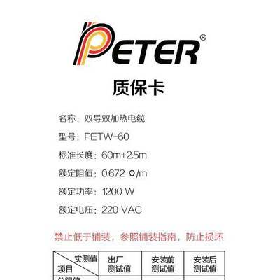 供应德国PETER彼得电采暖、地暖