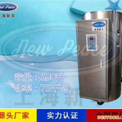 75kw500L电热水器|NP500-75热水炉