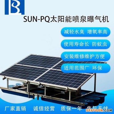 绿博斯LBSSUN-PQ 河道专用太阳能光伏板喷泉曝气机 不锈钢太阳能增氧机  水体治理太阳能喷泉曝气机