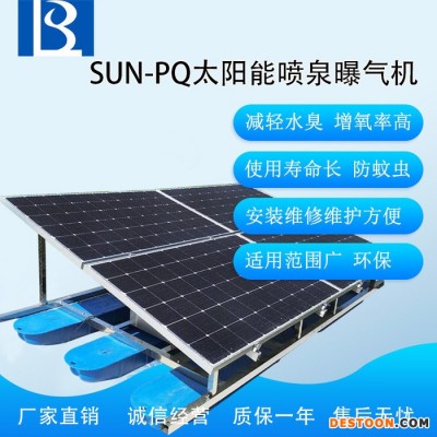 绿博斯LBSSUN-PQ 水体治理太阳能喷泉曝气机 河道专用光伏曝气机 污水河道治理太阳能曝气机