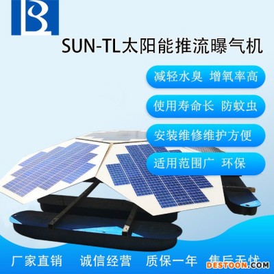 绿博斯LBSSUN-TL1100 光伏浮船蓄电池组太阳能推流曝气机河道专用太阳能光伏板推流曝气机