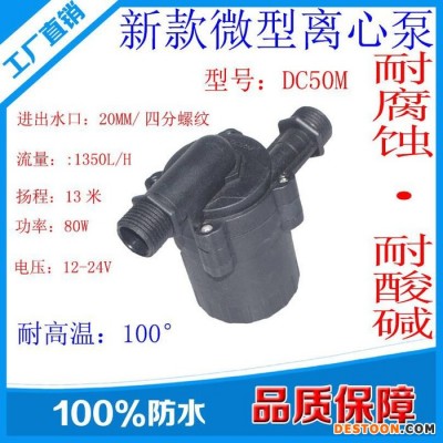 中科世纪DC50M 热水器水泵太阳能热水器水泵燃气式热水器水泵空气能热水器水泵