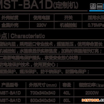 沐斯顿MST-BA1D电热水器 储水式电热水器厂家