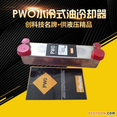 PWO B15TH-40冷却器 奥莱尔散热器 PWO系列板式散热器 散热器