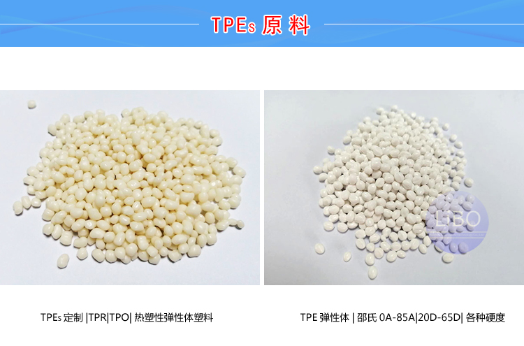 TPE阻燃电器配件