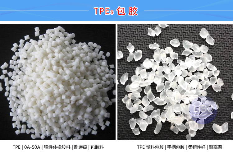 TPE无卤阻燃电器配件