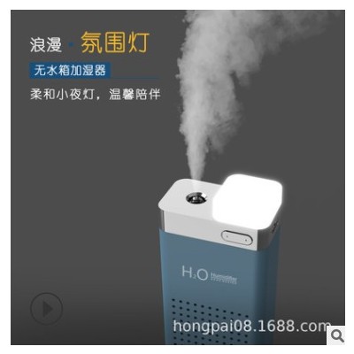 宏派新款创意加湿器 无水箱便携静音加湿器带LED灯光生产厂家