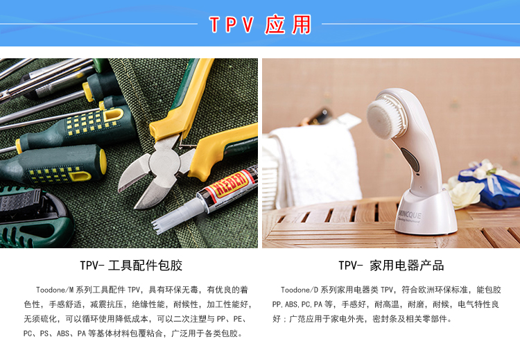 TPV吸尘器手柄包胶