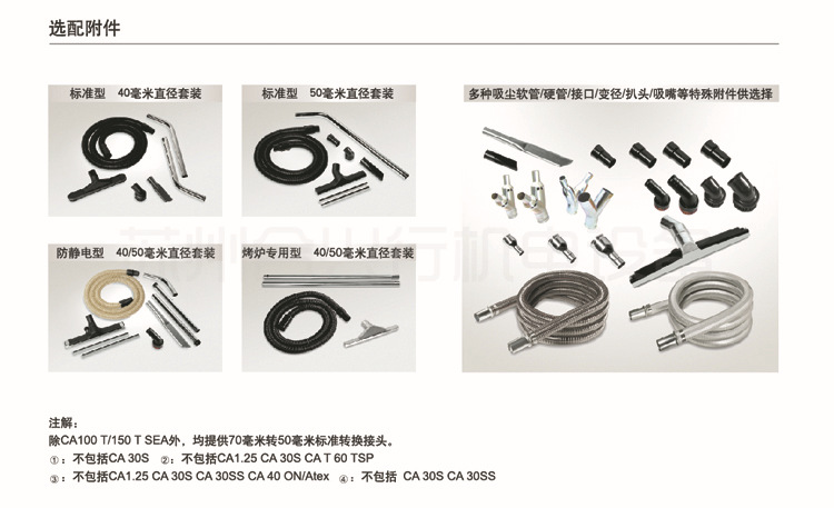 COMAC吸尘器选配附件