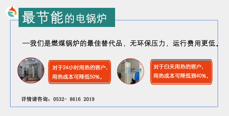 省钱是煤改电蓄热电采暖炉**明显的特点