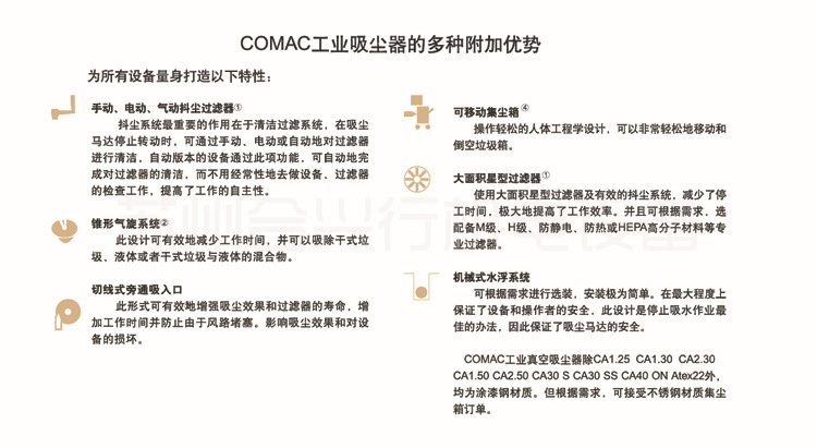 COMAC吸尘器优势特性