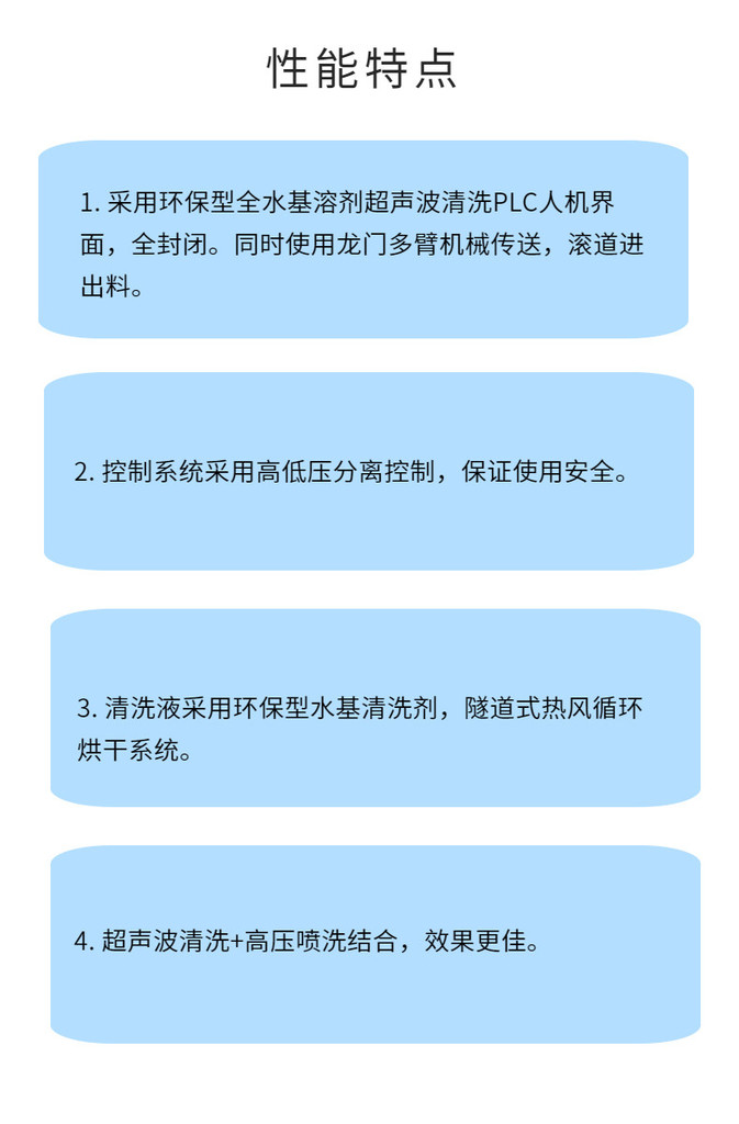 半导体材料专用的清洗设备